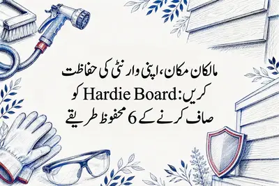 مالکان مکان، اپنی وارنٹی کی حفاظت کریں: Hardie Board کو صاف کرنے کے 6 محفوظ طریقے