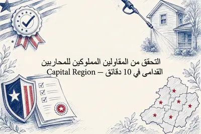 التحقق من المقاولين المملوكين للمحاربين القدامى في 10 دقائق — Capital Region