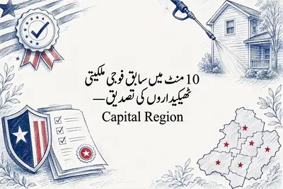 10 منٹ میں سابق فوجی ملکیتی ٹھیکیداروں کی تصدیق — Capital Region